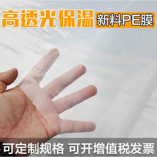 小拱棚塑料保温蔬菜大棚膜地膜防水塑料薄膜