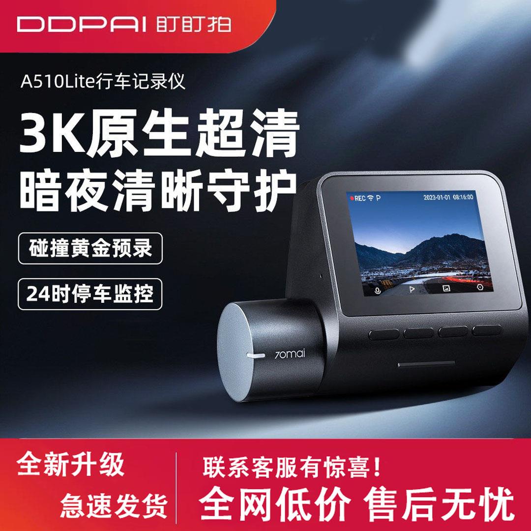 盯盯拍A510Lite行车记录仪超高清3K语音控制 停车监控2024新款USB