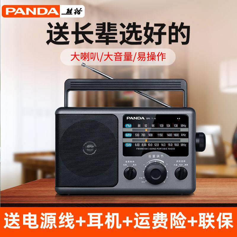 熊猫T-16收音机老人专用全波段fm调频覆古老式台式怀旧老年半导体