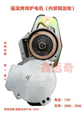 12V岩烤鸡烤箱电机自动旋转五排和六排越南岩烤鸡烤箱配件电机