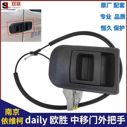南京依维柯欧胜移门外把手欧盛中开门拉手带拉线机构把手全车配件
