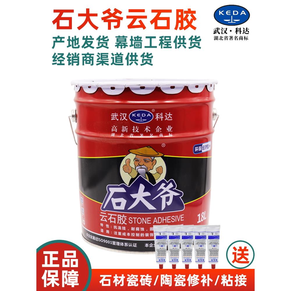 武汉科达石材大师大理石胶石材胶瓷砖胶干挂胶环氧树脂结构胶18L