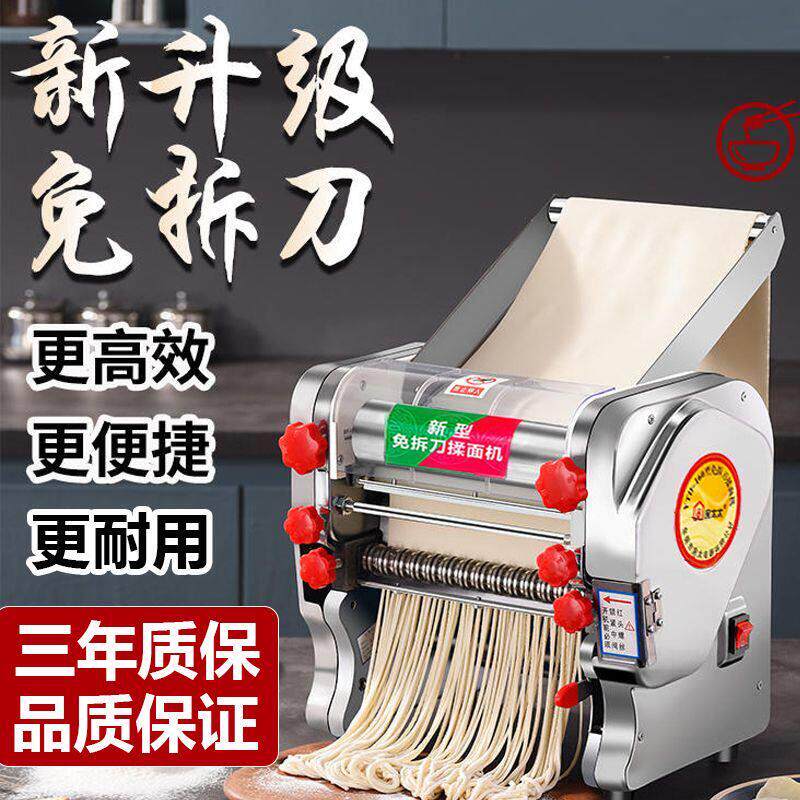 【免拆刀】制面机商用电动不锈钢全自动小型家庭揉面切面机面条机