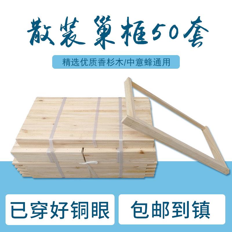 50套优质巢础框 杉木7眼巢框 巢础框架蜂箱直销养蜂工具建林蜂具