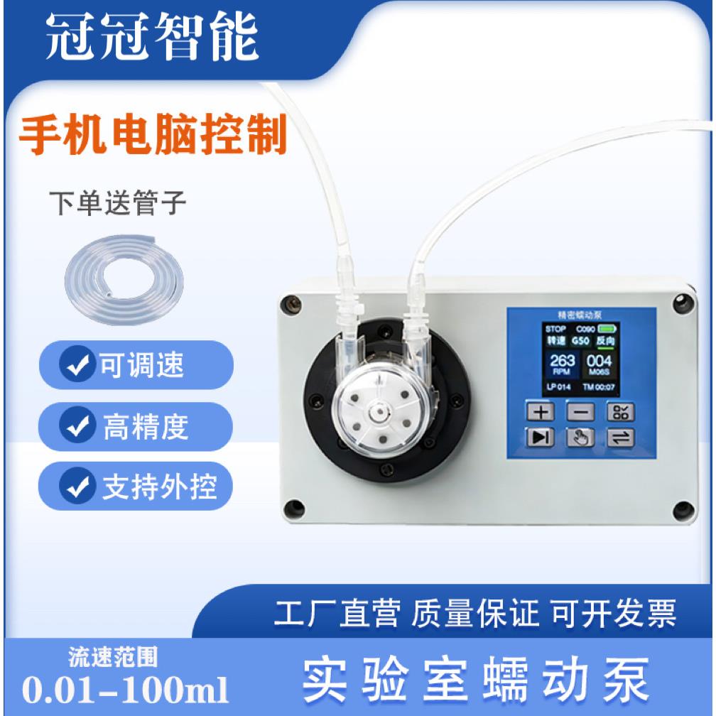 实验室小型精密蠕动泵低流量定时计量恒流泵适用矽胶管易调速灌装