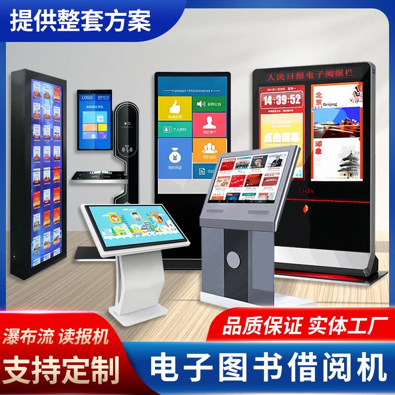 瀑布流拼接屏电子图书藉阅机图书馆自助藉还机数字阅览室读报机