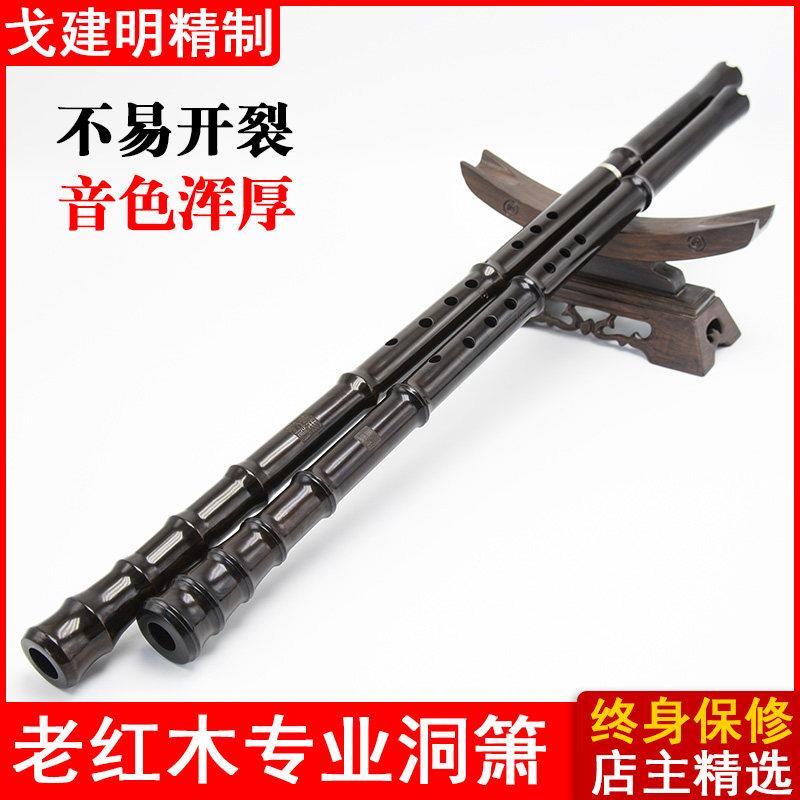 檀韵专业红木洞箫 八孔演奏级木箫 戈建明精制吹箫 D调红木箫 防