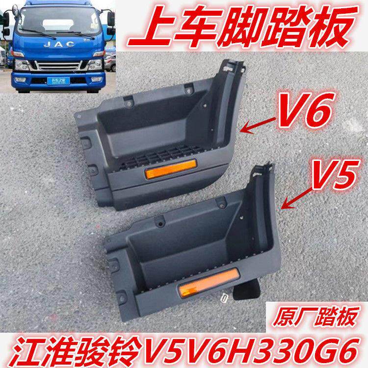 江淮汽车配件新骏铃V5V6H330G6货车上车脚踏板塑料脚蹬连接板原厂