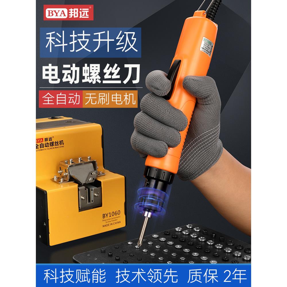 高级无刷技术自动停电动螺丝刀BY1500S工业级手持式大小扭力电批