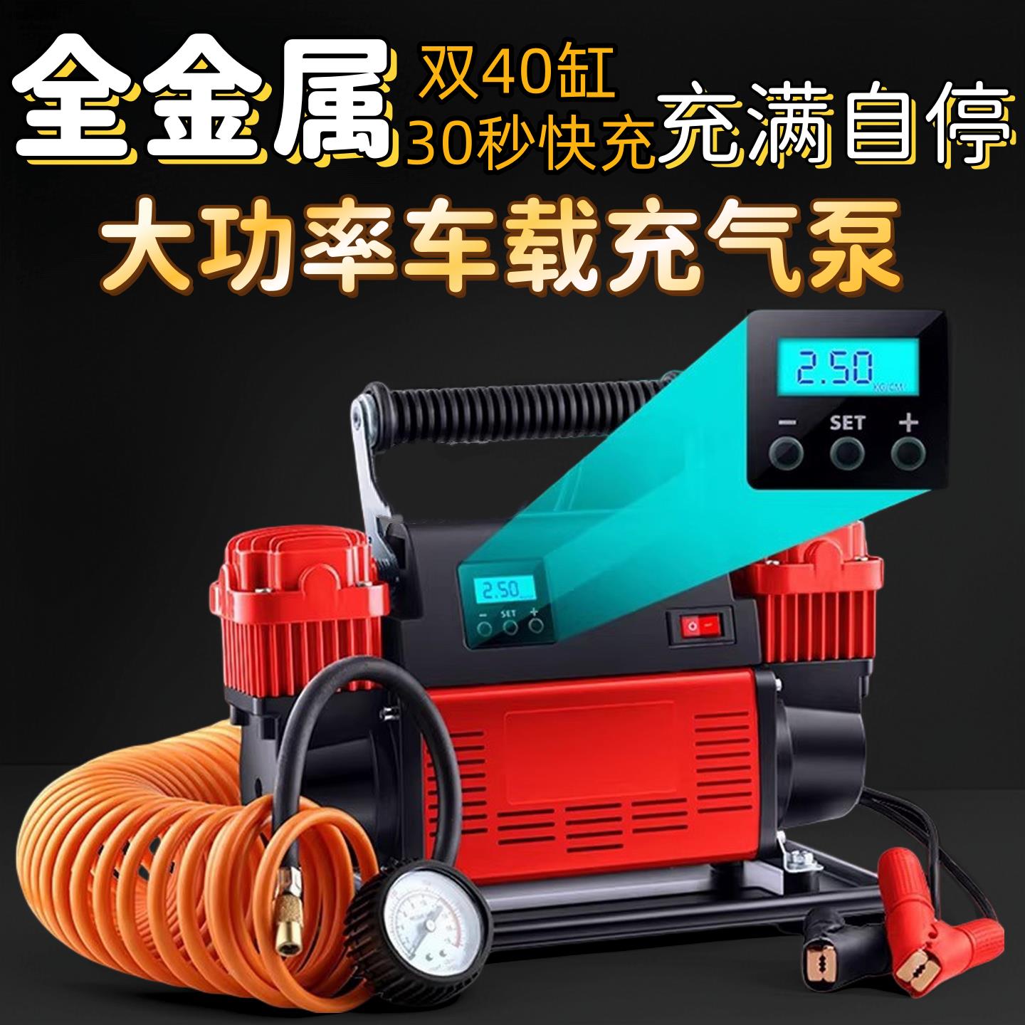 厦成智能可携式车载充气泵大功率双缸 12v汽车轮胎打气机自动充停