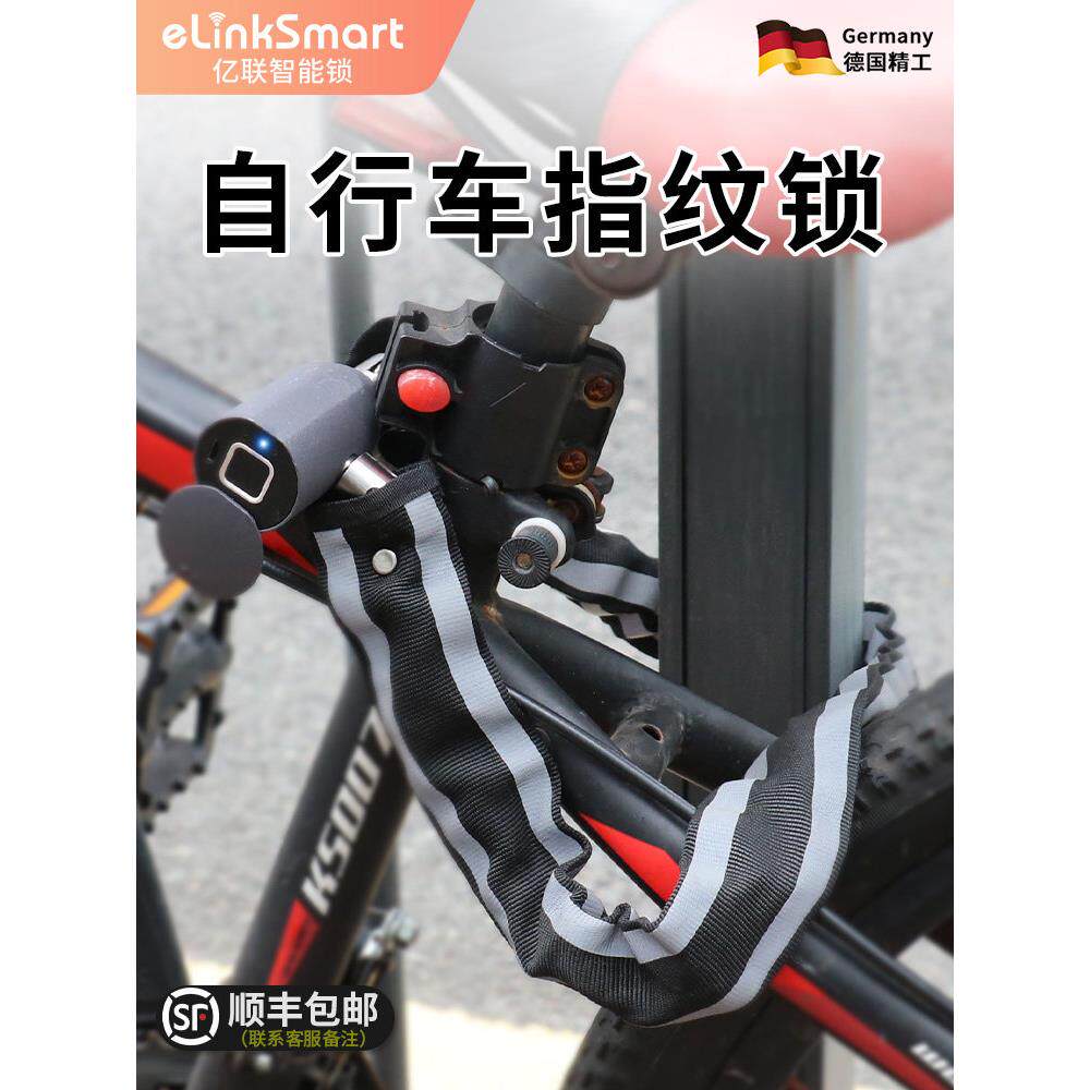 指纹自行车锁防盗电子密码炼条锁电动电瓶摩托车山地智能铁炼门锁