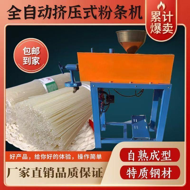 家用商用粉丝机器制粉条机全自动红薯粉条机淀粉土豆加工压粉条机