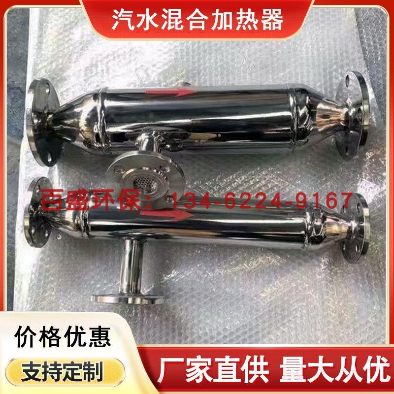 SQS管道式汽水混合加热器QSH电厂锅炉蒸汽管道喷射式生水升温设备