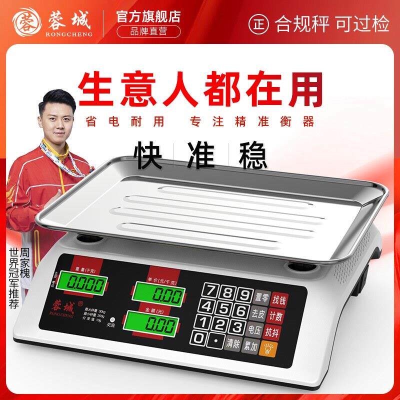 30公斤电子计价秤商专用的做生意人高精度准克称重货卖菜小型