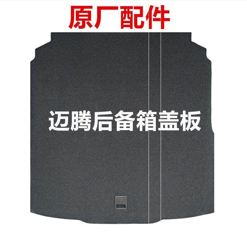 适用福斯Magotan后备箱盖板B6尾箱垫板B7备胎隔板B8承重板硬板垫1