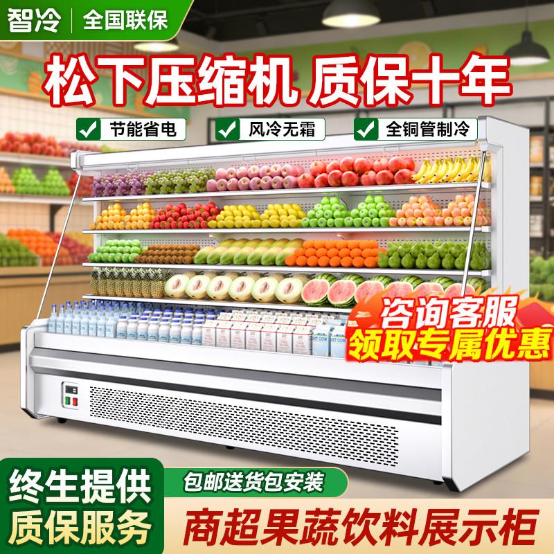 风幕柜水果蔬菜保鲜柜商用超市牛奶生鲜饮料真风冷定制冷藏展示柜