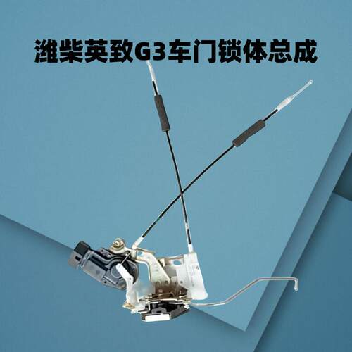 中控锁块潍柴英致G3 G5 737 727 U70门锁 闭锁器尾门锁中控锁锁体