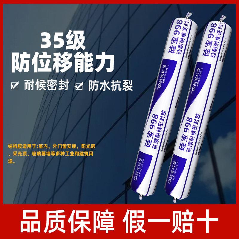硅宝998耐候密封胶门窗填缝胶563结构胶室外温室幕墙防水强力胶