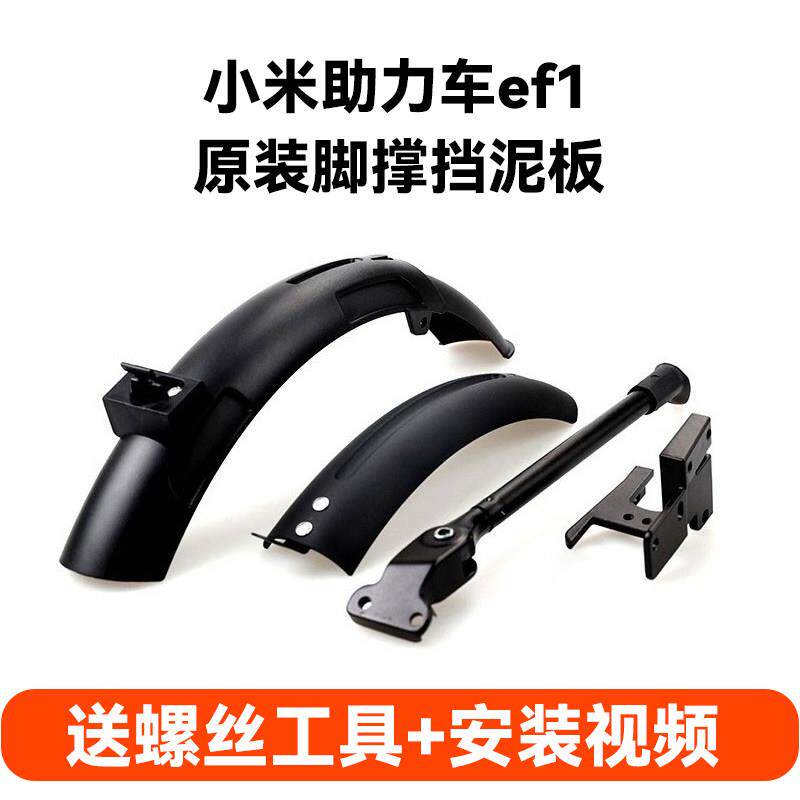 Qicycle骑记电动助力自行车一代ef1挡泥板泥除挡泥瓦脚撑后支撑架