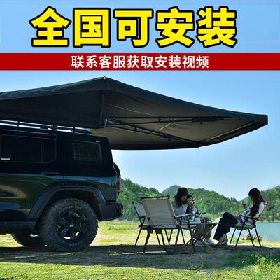 车边帐篷遮阳天幕270度户外露营旅行SUV越野车载车尾免搭建侧帐