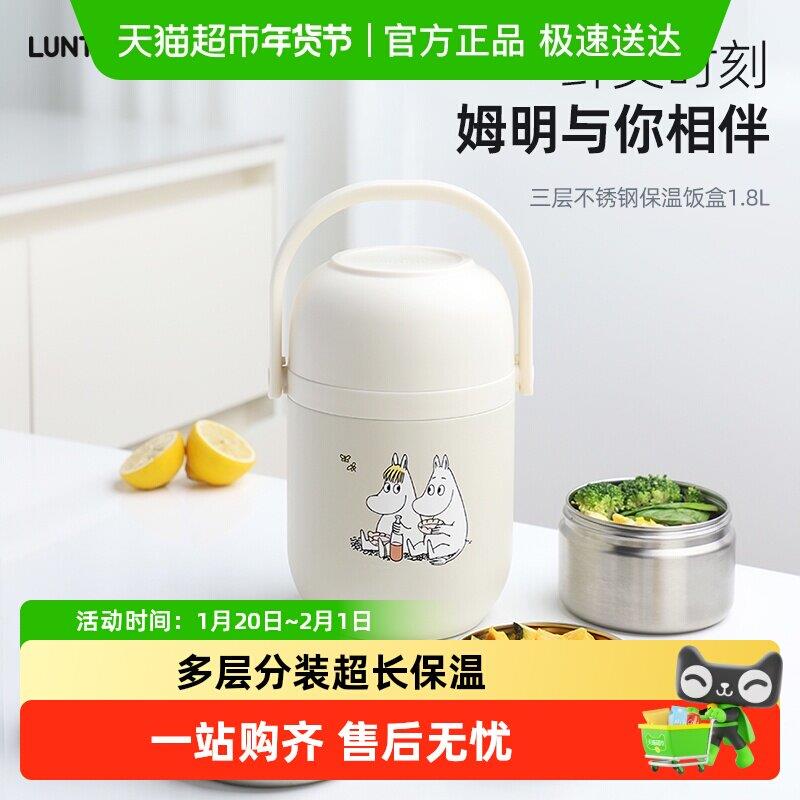 LUNTAYOx姆明保温饭盒不锈钢上班学生带饭24小时超长保温多层提桶