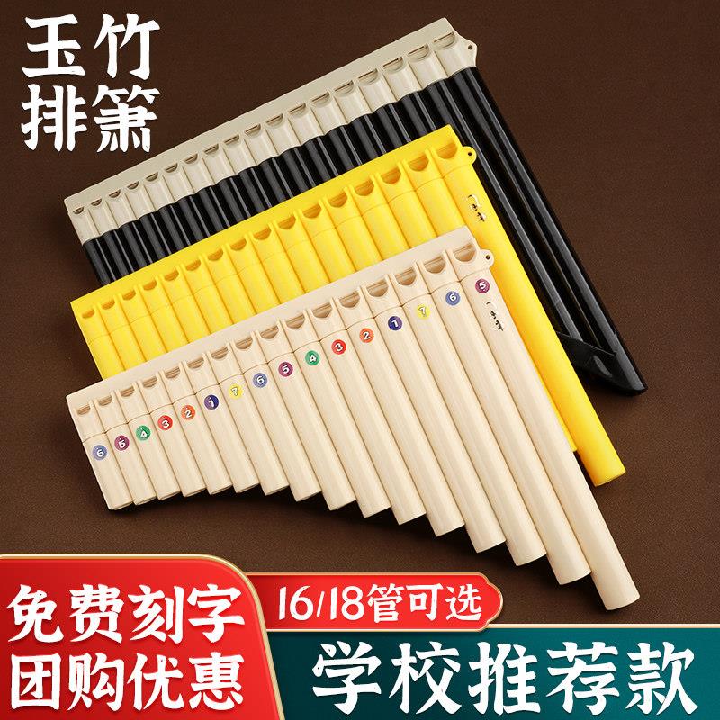排箫16/18管c调初学专业演奏民族乐器儿童小学生专用排笛