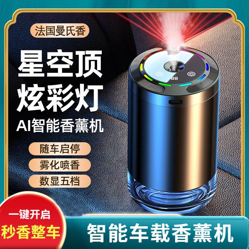 海贝熊智能车载香薰加湿器汽车香水自动喷雾带气氛灯高档汽车香薰
