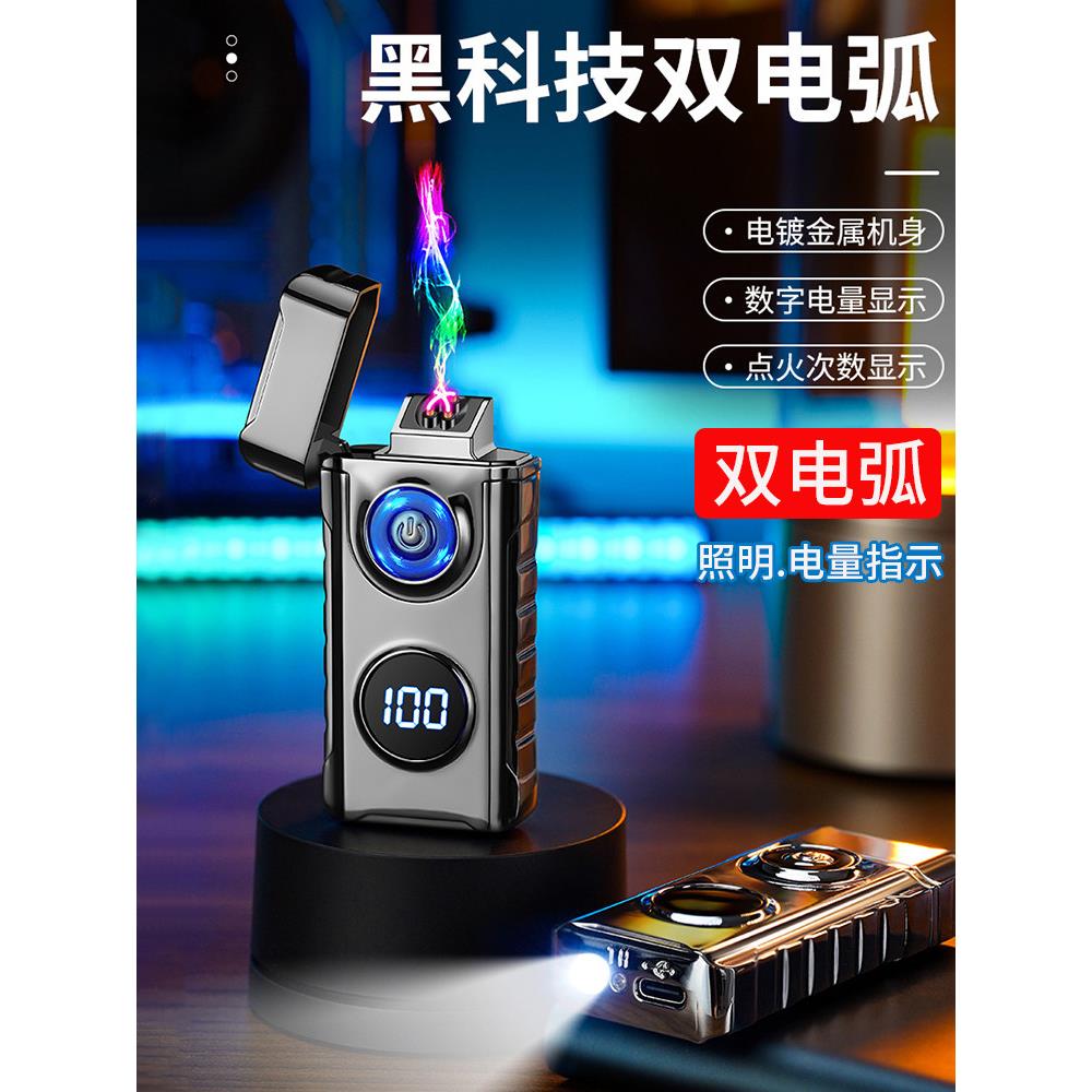 高档充电打火机双电弧脉冲电子点烟器防风点火潮流个性创意电量窗