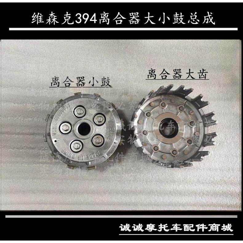 飞翎嘉爵400摩托车维森克394发动机配件离合器大齿外套大鼓现货