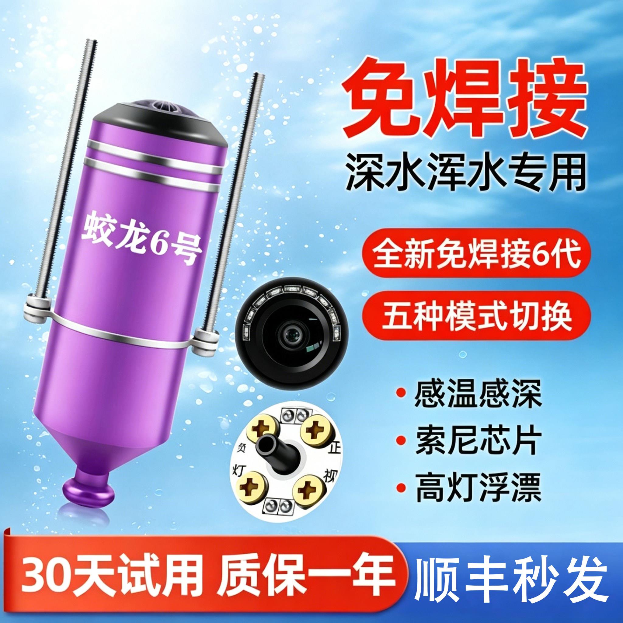 免焊接蛟龙六号赶温感深可视锚摄像头水下探鱼器监视器浑水穿透五
