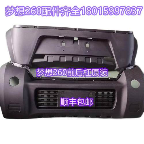 适配梦想260四轮电动车前保险杠/后保险杠原厂原装