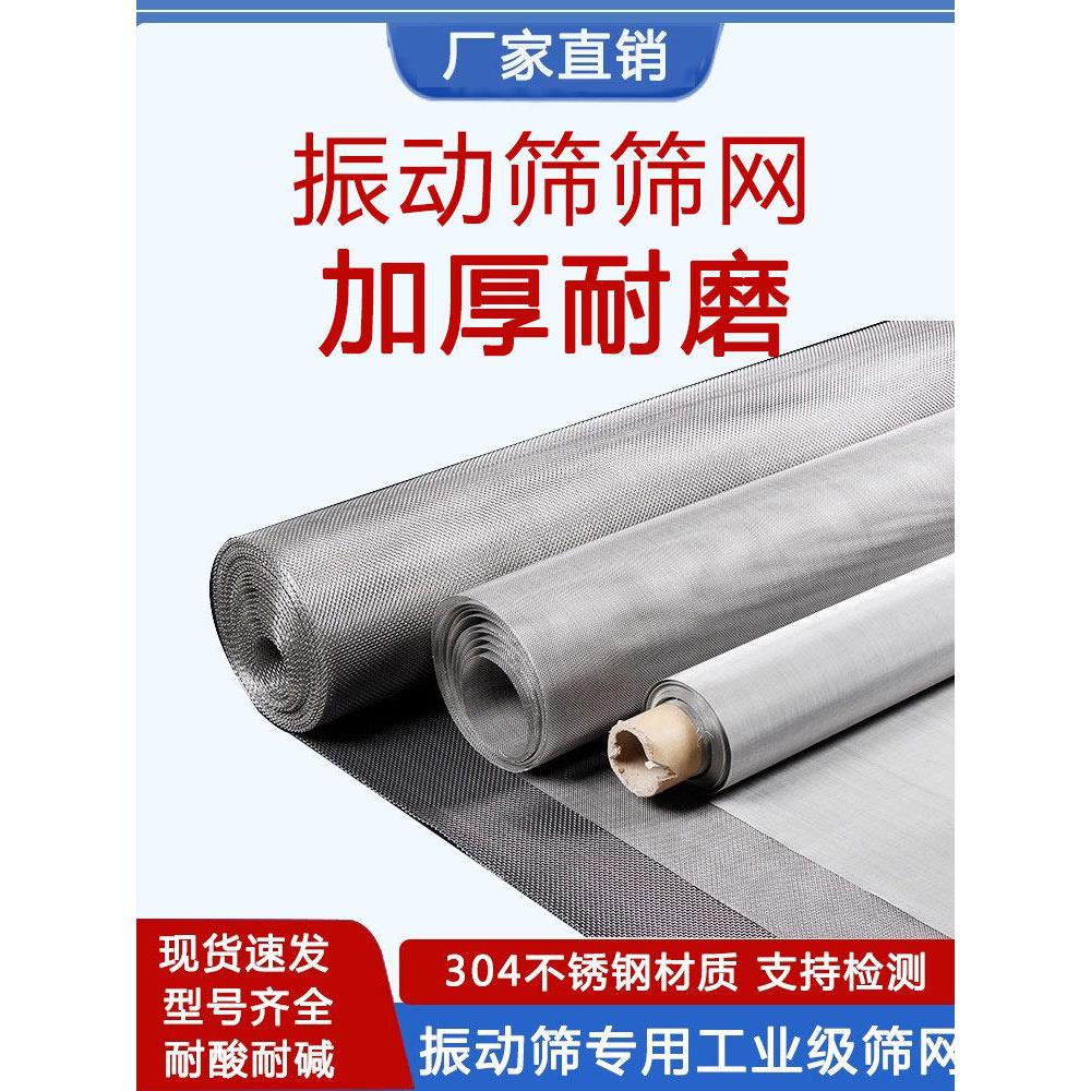 振动筛加厚筛网直线筛摇摆筛直排筛旋振筛工业级加粗磨料级筛分网