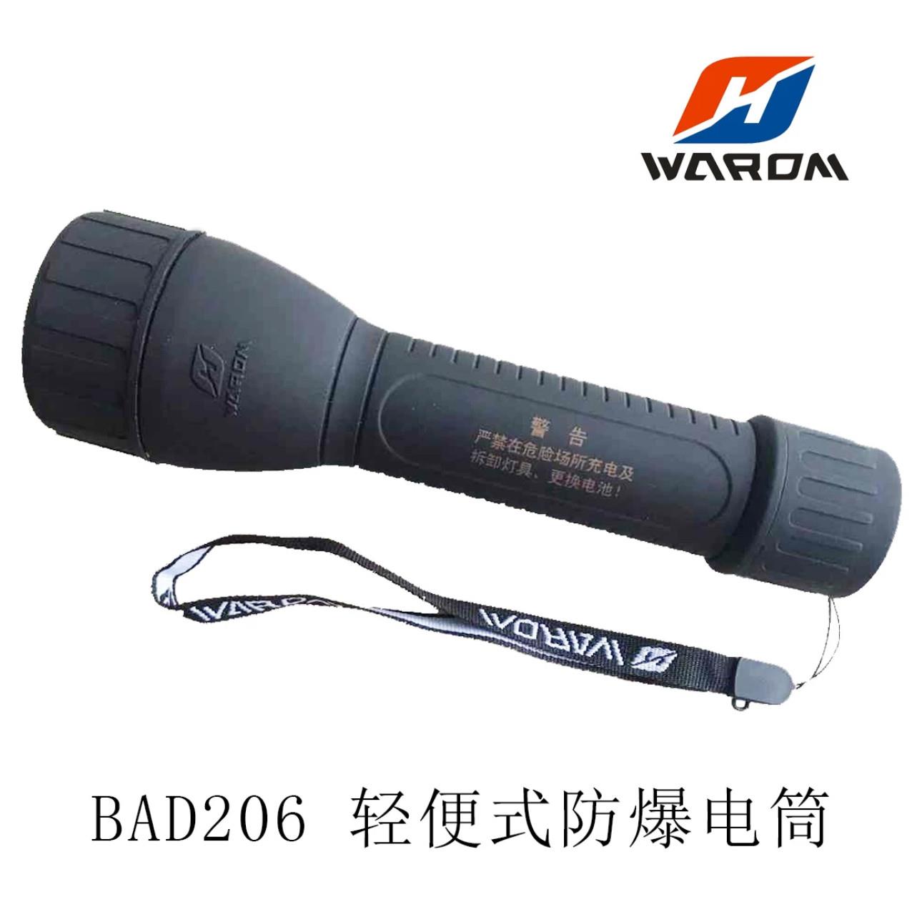 华荣BAD206轻便式防爆强光手电筒锂电充电器手持肩挎多功能可携式