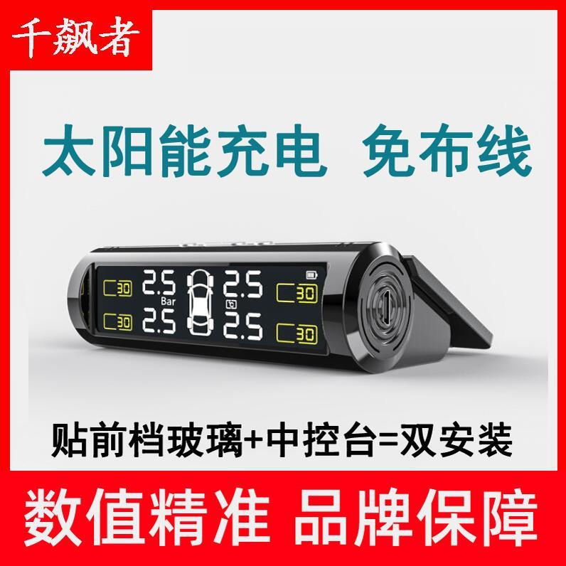 胎压监测器外置内置汽车轮胎检测仪无线太阳能胎压隐藏式高精度