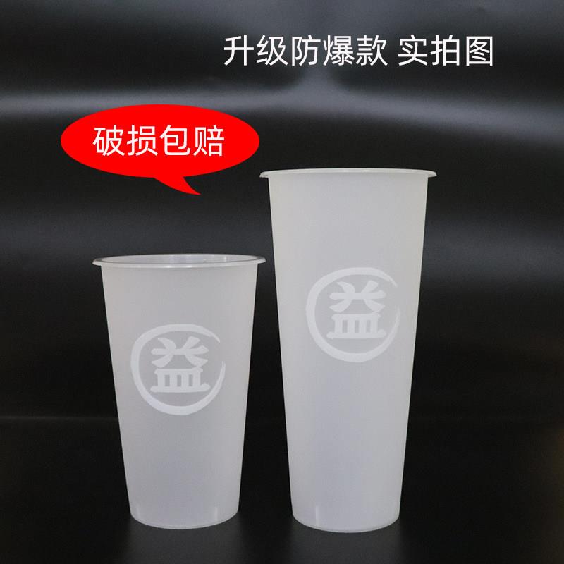 一次性注塑杯益字杯奶茶杯饮料店纸杯烤奶新年马年奶茶店定制印刷