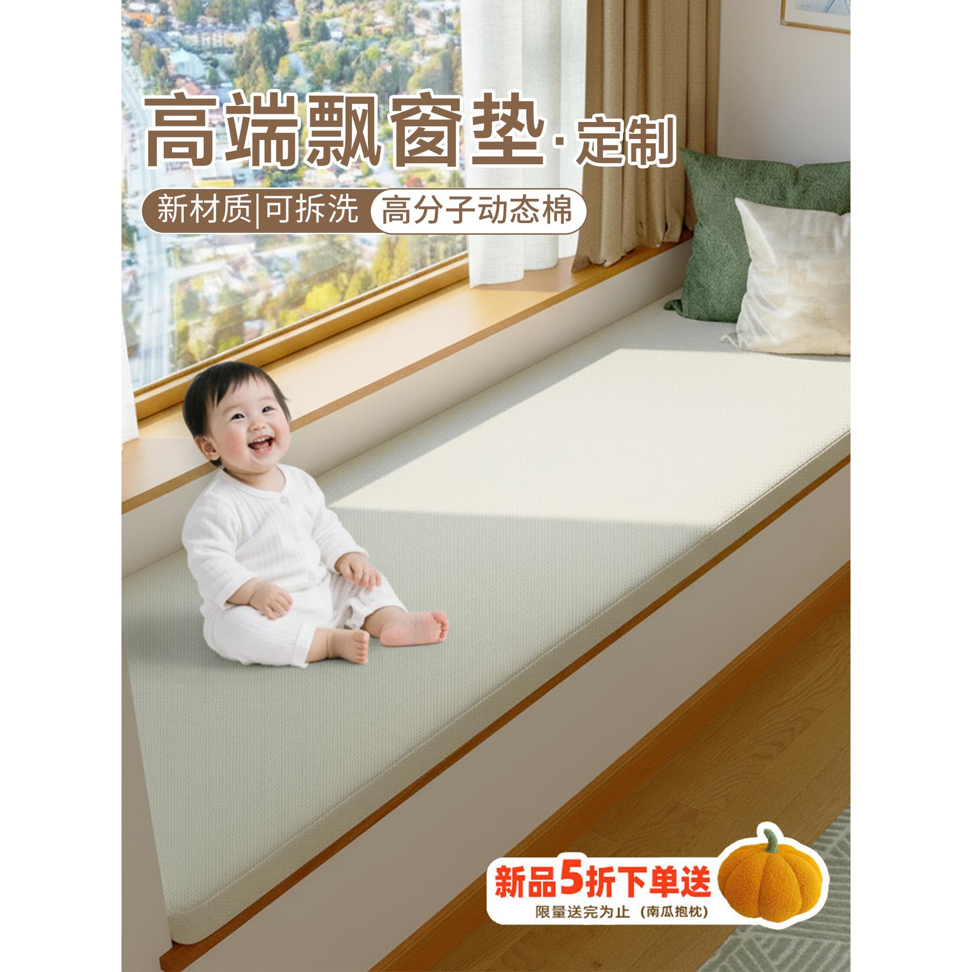 新款飘窗垫动感舒适棉坐垫轻奢高级感阳台可拆洗窗台防滑垫子定制