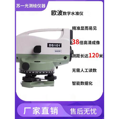 欧波数字电子水准仪工程测量DS101安平高精度数显示测距激光DS32S