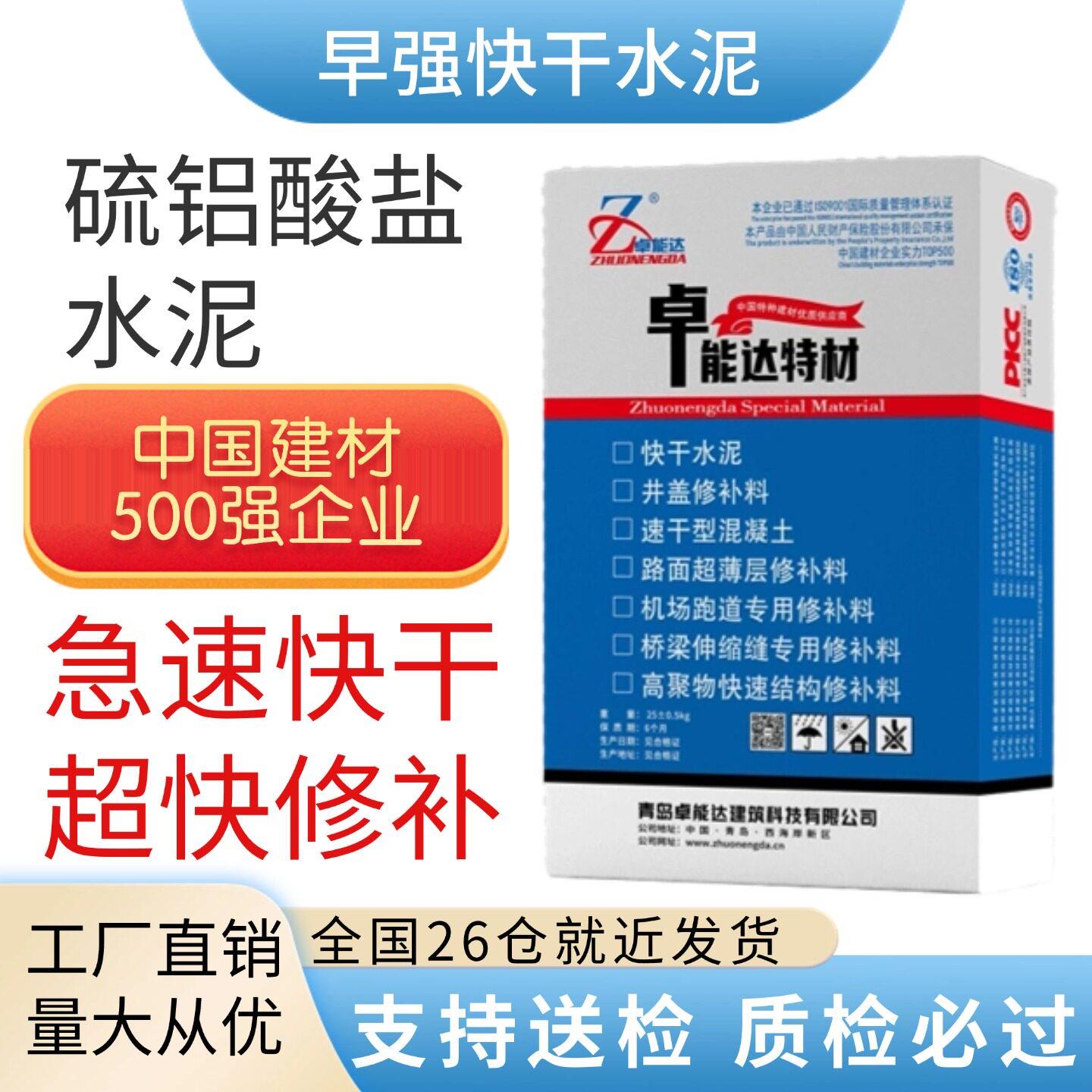 早强快干水泥速干防渗早强快速凝固型高强度快硬硫铝酸盐水泥砂浆