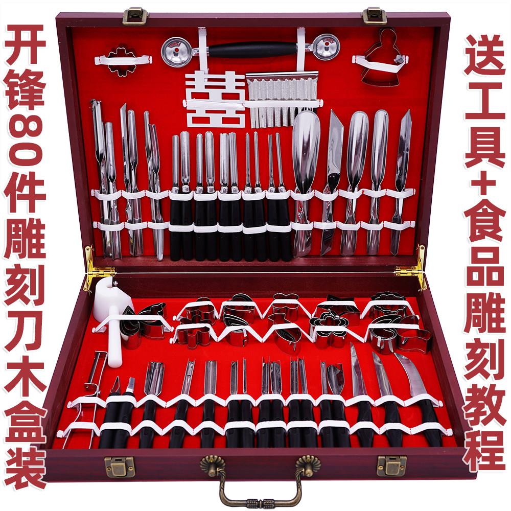 刃合80件不锈钢食品雕刻刀套装厨师雕花刀果盘刻花刀不锈钢模具