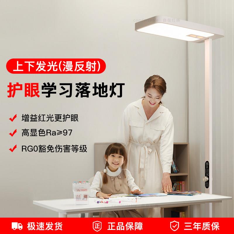 普瑞全光谱儿童学生专用书桌面护眼阅读大路灯落地客厅书房护眼灯