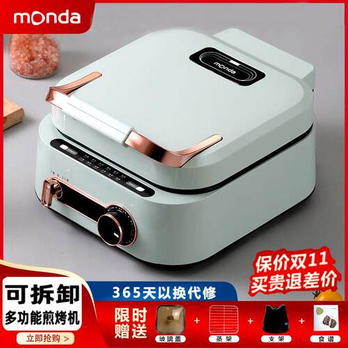 monda蒙达多功能电饼铛深度电火锅烧烤可拆洗家用双面加热料理锅