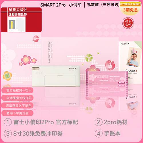 FUJIFIM/富士小俏印二代2Pro照片印表机可携式家用手机直连冲洗机