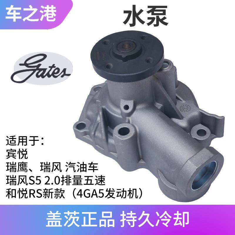 适配江淮瑞风发动机水泵M5S5瑞鹰宾悦1.8/2.0T冷却水泵冷却循环帮