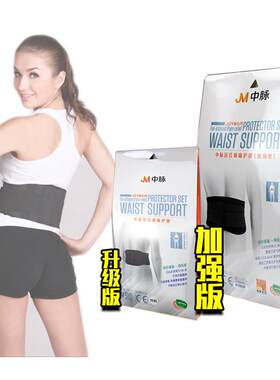 中脉远红外护腰带加长版 自发热腰部护具含托玛琳磁石 腰椎间护腰