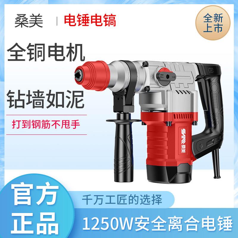 桑美电锤钻0826E/0832B/0850多用功能电镐大功率电钻冲击钻工业级