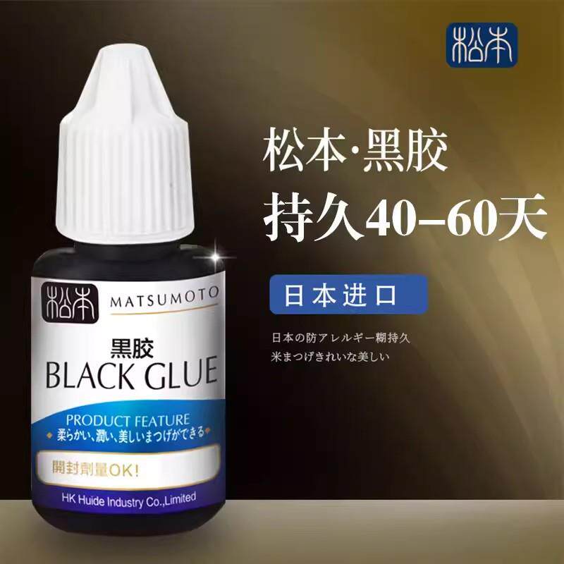 松本嫁接睫毛胶水速干持久稀态防水防过敏种植睫毛胶水美睫店专用