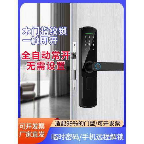 木门指纹锁常开模式办公室智能锁室内木门卧室房间门密码锁出租房