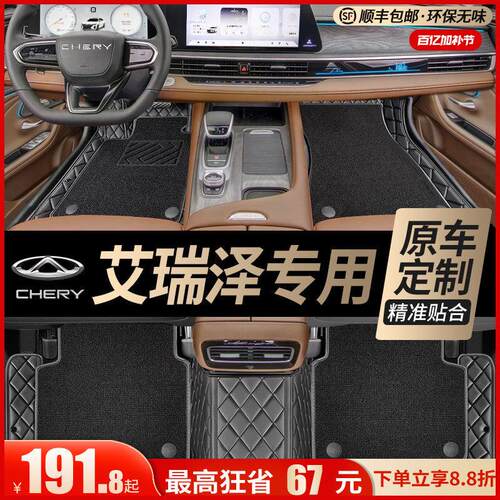 专用 于奇瑞艾瑞泽8 5plus gx ex gt7八五2023款汽车全包围脚垫
