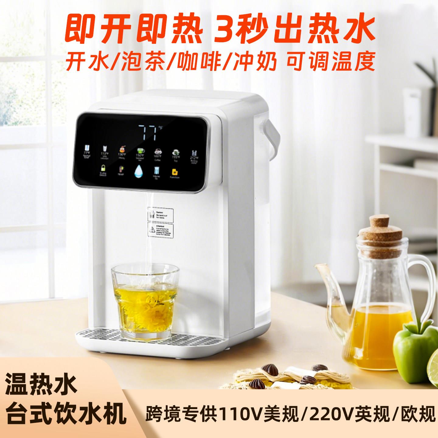 110V伏即热饮水机桌面速热台式净饮机茶吧出口台湾北美香港东南亚