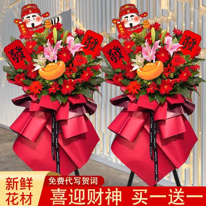 开业花篮鲜花同城配送大麦开张乔迁北京上海广州全国花店速递配送